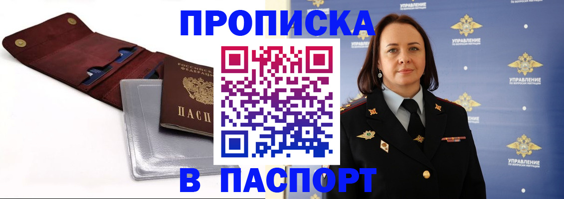 прописка 2025 в Меленках